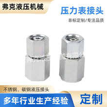 定制不锈钢碳钢压力表石油化工直通接头密封卡套式内螺纹液压接头