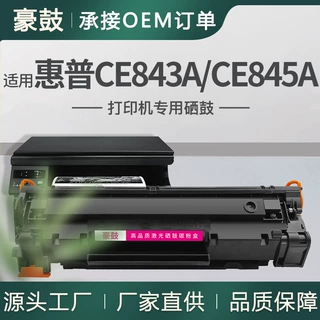 厂销适用惠普CE843A硒鼓M1213nf墨盒HPM1216nfh惠普CE845A硒鼓