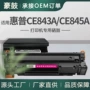 惠普ce845ace843a墨盒硒鼓