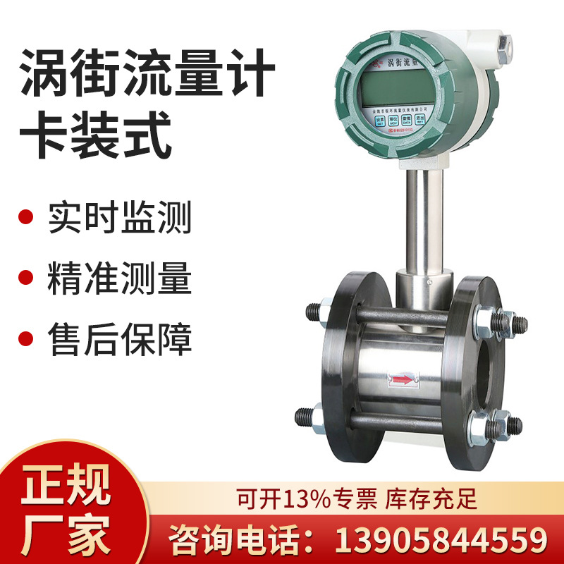 LUGB-2法兰卡装式涡街流量计 蒸汽气体液体压缩空气数显流量计