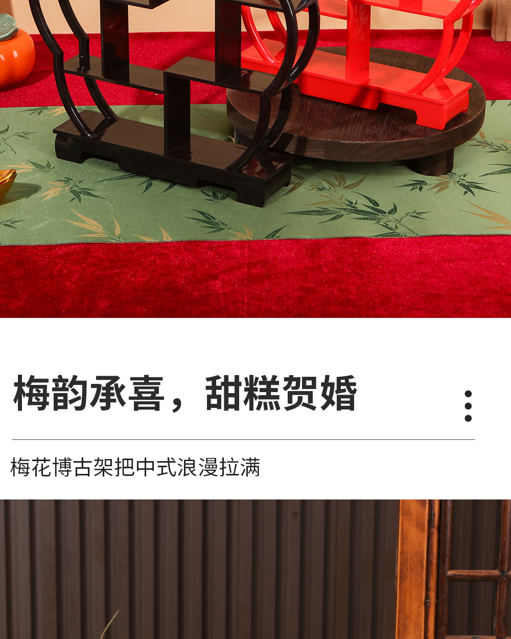 订婚糕点摆盘-梅花博古架4_17