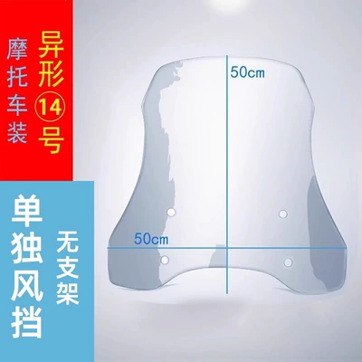 Motorcycle front windshield: Round Light Car Modified - 11-transparent-no-14-height-50-single-board-without-bracket