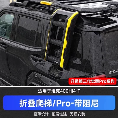 Tank 400hi4t Explorer Luggage Roof rack - tank-400-folding-ladderfree-diy-decoration-guard-guardian-series