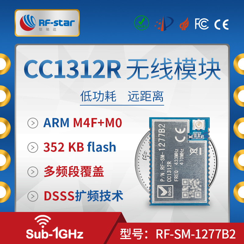 新品TI CC1312R Sub-1G433无线模块470MHz低功耗大功率Wi-SUN组网