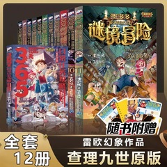墨多謎鏡冒険チャーリー九世オリジナルの雷欧幻像の本日光版小学生の課外書