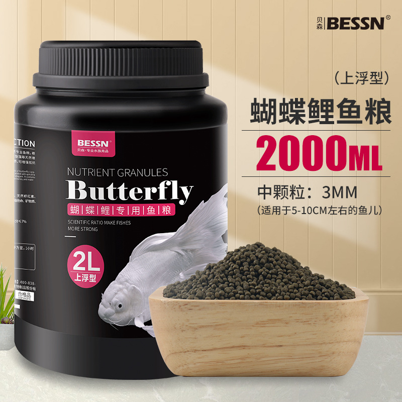 [Blanqueamiento y modelado] Granos de pescado especiales para carpa mariposa 2000ml aproximadamente 3mm aproximadamente 800 gramos
