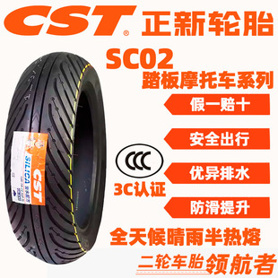 Motorcycle semi-hot melt vacuum tire motorcycle scooter inch positive new tire