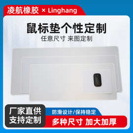 来图定制空白鼠标垫白色超大号原材料热转印广告电脑桌垫定做批发