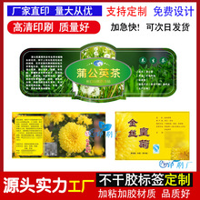 定做花茶标签定制金丝皇菊不干胶贴纸胎菊玫瑰花茶标贴柠檬片贴印