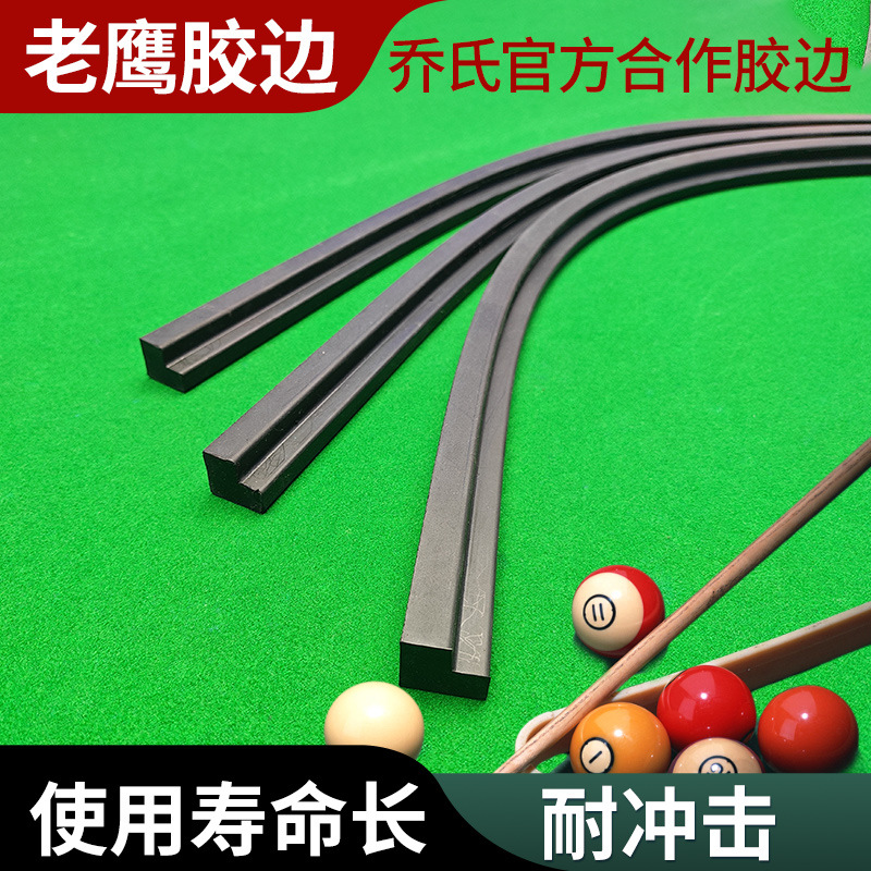 老鹰台球桌库边弹力胶边黑八反弹胶条皮条桌球木库加厚橡胶边条