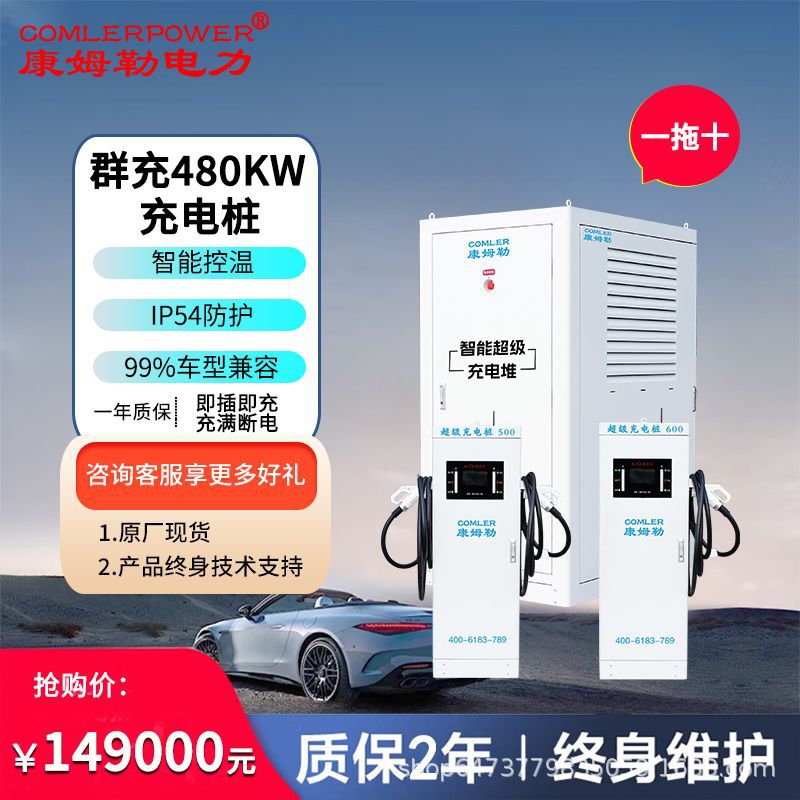 480kw直流充电堆新能源电动汽车双枪快充充电桩分体式商用充电堆