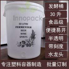 啤酒发酵桶30L酵素桶30KG公斤30升葡萄酒发酵塑料桶PP食品级排气