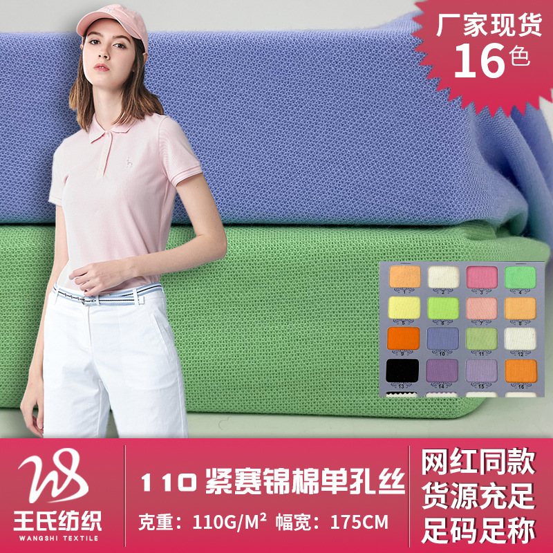 110g夏季泡泡布 紧赛锦棉单孔丝 冰感童装防晒莱赛尔棉服装面料