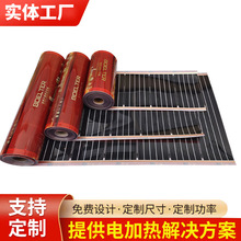 加厚电热膜PTC加厚彩色红膜0.4毫米加厚智能电热膜地暖铺装电暖炕