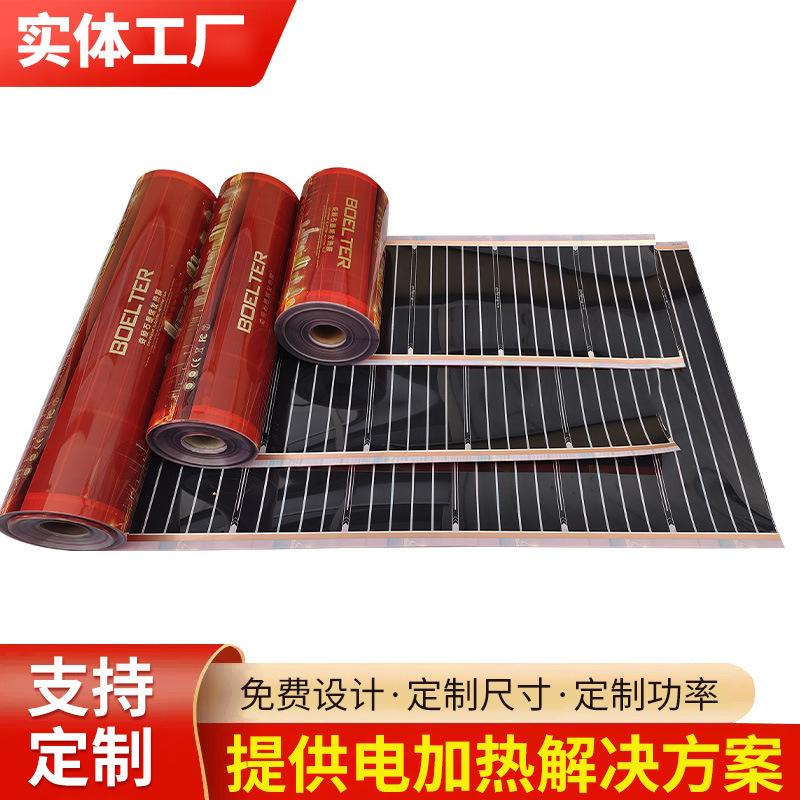 加厚电热膜PTC加厚彩色红膜0.4毫米加厚智能电热膜地暖铺装电暖炕