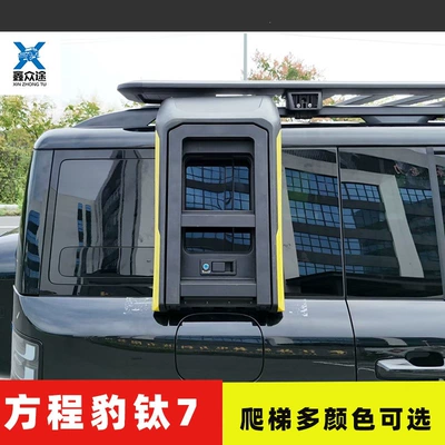 luggage rack, Fangchengbao 8 platform, Roof rack - fangchengbao-titanium-7-5th-generation-ladder-can-be-installed-separately-please-note-the-ladder-color-when-placing-an-order