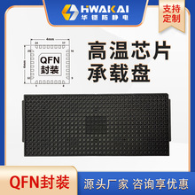 IC托盘防静电芯片托盘 QFN封装工厂直销 JEDEC TRAY托盘