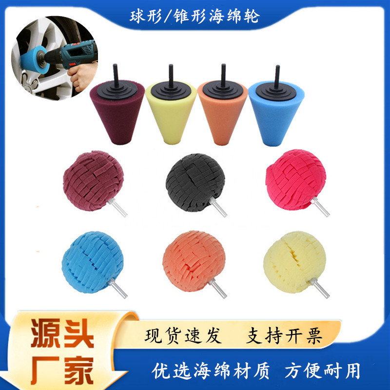 现货汽车用品美容抛光锥形海绵轮套装轮毂中网抛光轮清洁海绵刷头