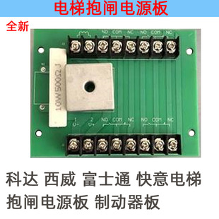 Keda elevator Xiwei elevator Fujitsu brake board brake power board brake board quick elevator