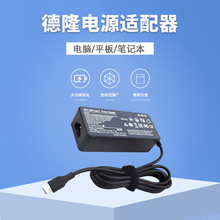 65W20V3.25A-TYPE-C电脑电源平板电源笔记本电脑电源适配器充电器