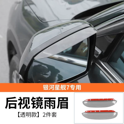 accessories and supplies, Rain shield - starship-7-special-rearview-mirror-rain-visor-2-piece-set