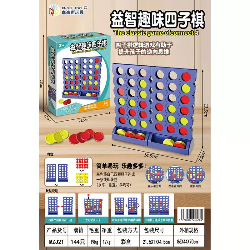 立体男孩游戏五子四连棋儿童棋类玩具益智逻辑亲子互动游戏棋批发