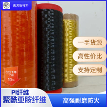 批发PI纤维长丝变压器电机线圈绕组绝缘纤维阻燃聚酰亚胺纤维长丝