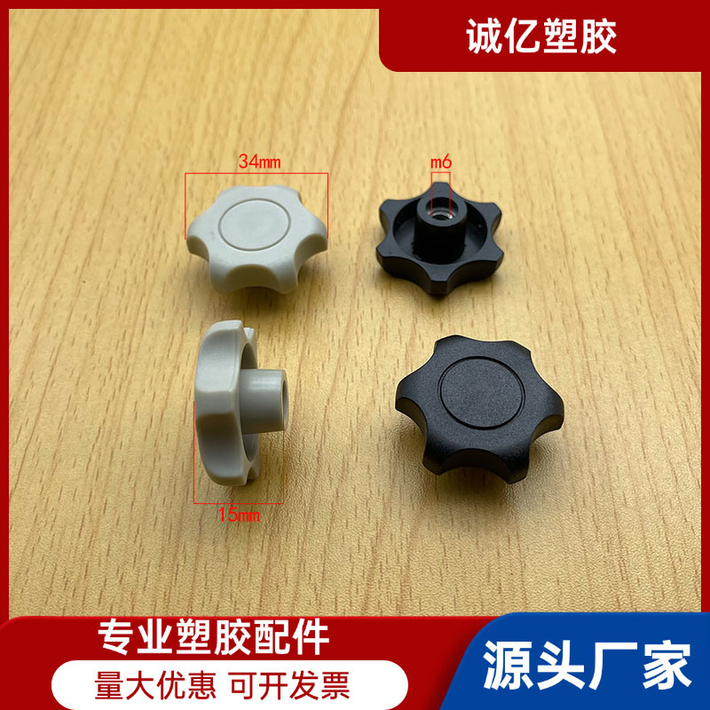 34*m6塑胶手轮梅花旋钮一字旋钮圆形旋扭三角旋钮梅花调节螺丝