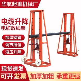 Portal pay-off frame 3/5/8/10/15 ton heavy duty electric hydraulic porous large lifting cable pay-off bracket