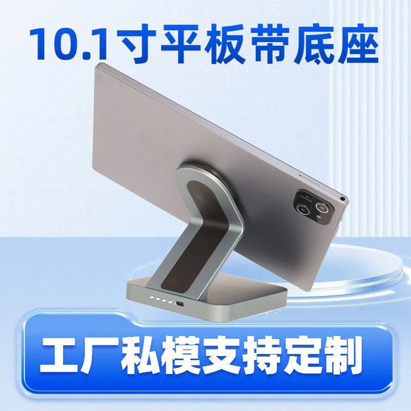 New 10.1inch Tablet with Built-In Battery Base Hd Screen High Performance Running Tablet