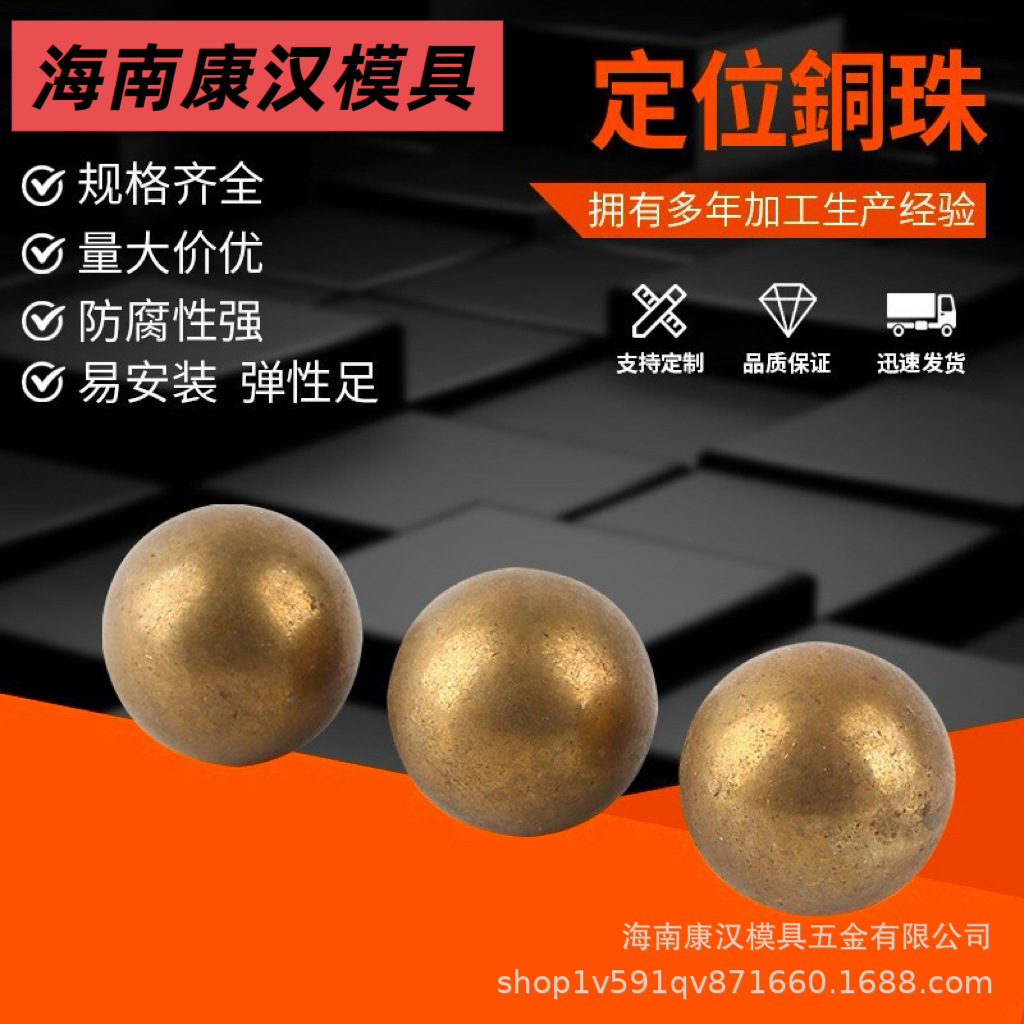 厂家供应定位铜珠滚珠轴承实心铜珠五金配件可打孔紫铜黄铜球