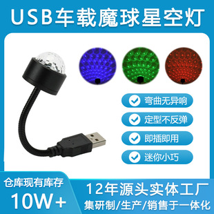 Hot sale car voice control projection lamp magic ball star air lamp USB atmosphere lamp DJ lamp car colorful LED atmosphere lamp