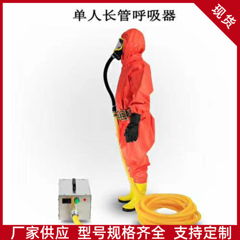 源头厂家出售长管呼吸器   规格齐全呼吸器  单人长管呼吸器