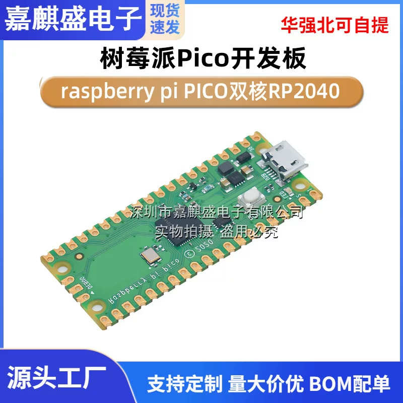 Плата разработки Raspberry Pi Pico, Raspberry Pi PICO с двойным ядром RP2040 поддерживает MicroPython