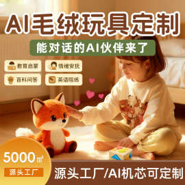 AI毛绒玩具公仔定制卡通娃娃毛绒玩偶对话人工智能语音聊天豆包
