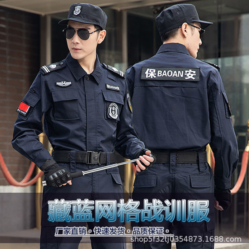 藏蓝色春秋长袖511冬装保安服套装男女藏青网格训练工作服-阿里巴巴