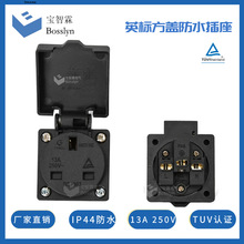 厂家供应BS英式AC电源插座 IP44英标防水插座TUV认证 13A 250V