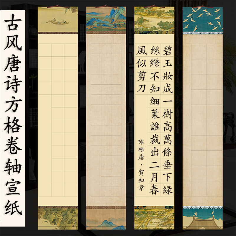 Batik-Free Framed Square Rice Paper Hanging Scroll Blank Scroll 2028 Grids Brush Calligraphy Work Paper Competition Special Paper