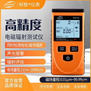Standard intelligence GM3120 electromagnetic wave radiation detector high precision electromagnetic wave anti-radiation instrument measuring instrument English version