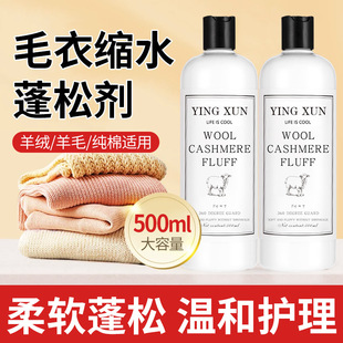 Sweater shrink recovery agent sweater cashmere woolen clothes shrink-proof detergent enlarge fluffy repair