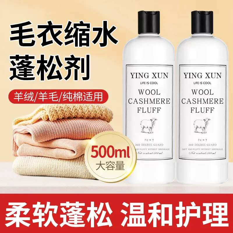 羊毛衫缩水还原恢复剂毛衣毛呢羊绒大衣羽绒服蓬松剂衣服修复放大