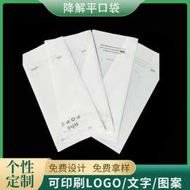 厂家定 制降解平口袋 可降解塑料袋服装包装袋可生物降解塑料袋