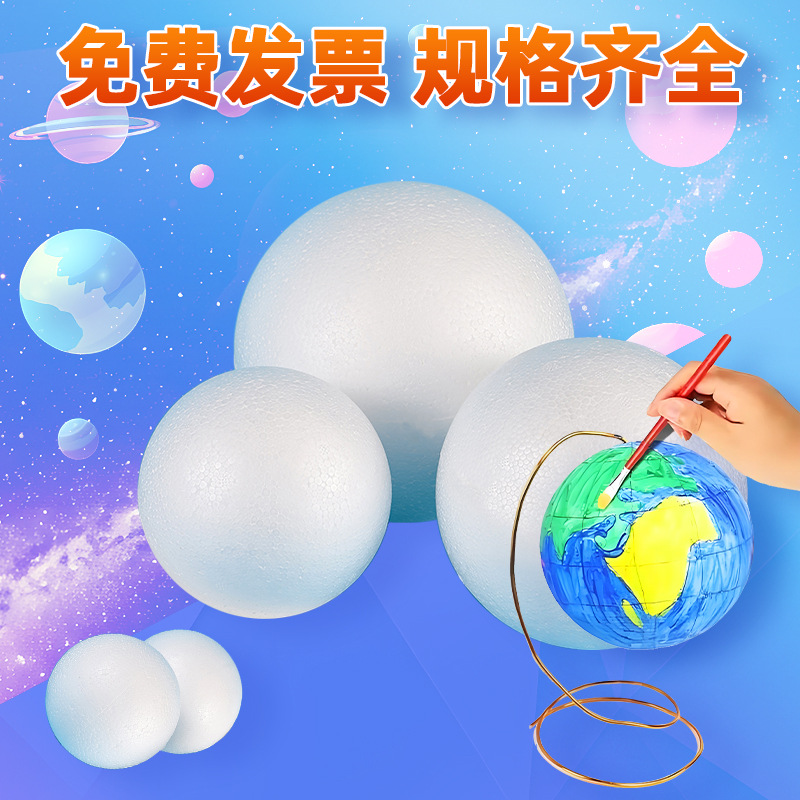 泡沫圆球白色实心保丽龙圆形幼儿泡沫球婚庆插花手工DIY手工套装