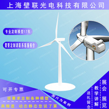 高仿真静态风力发电机模型拼装 陆上风车摆件 风能科学礼品工艺品