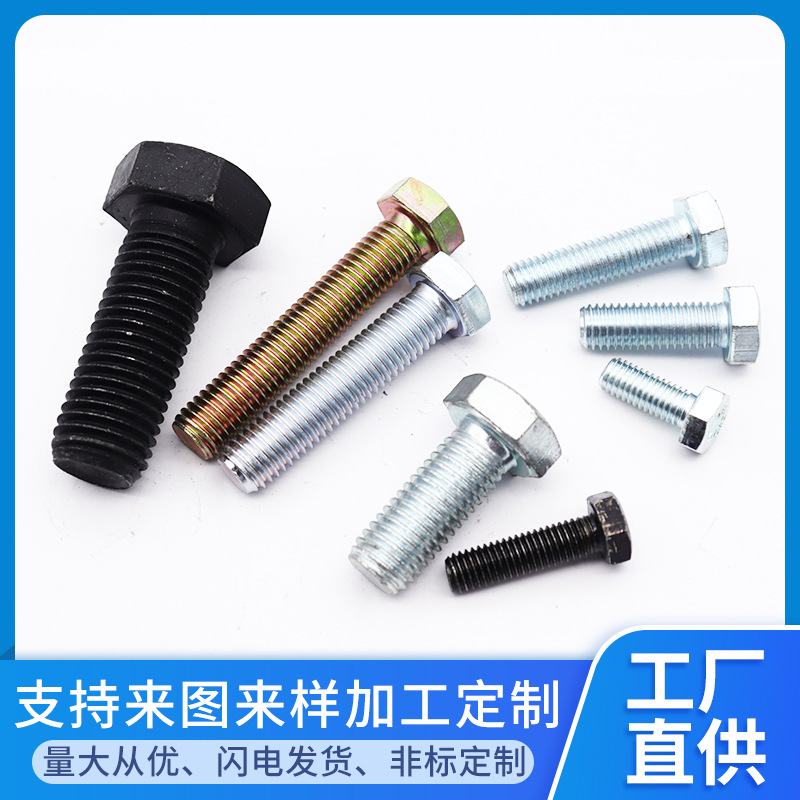 高强度全牙六角螺栓坚固耐用螺钉耐腐防锈多规格镀锌螺栓螺钉