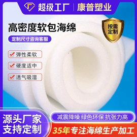 海绵;隔音材料;辅助包装材料