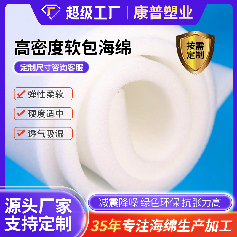 Low, Medium and High Density Sponge Cushion Bedside Soft Bag Sponge Packaging Lined Mattress Absorbent Sponge Pu Polyurethane Sponge