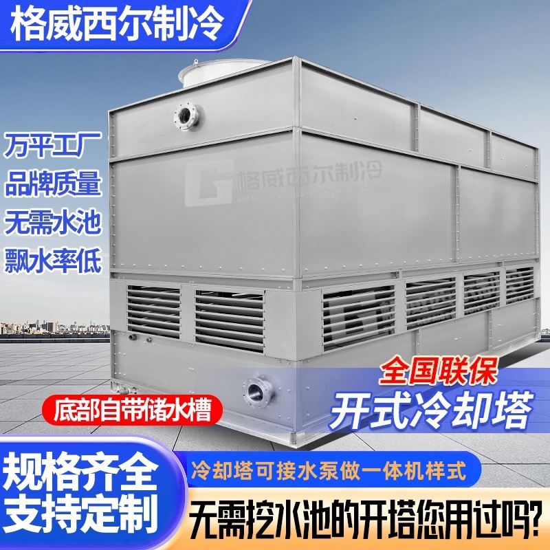 注塑机空压机工业方形大型不锈钢开放式节能省水循环小型冷却水塔