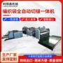 无烟自动制袋塑编机械