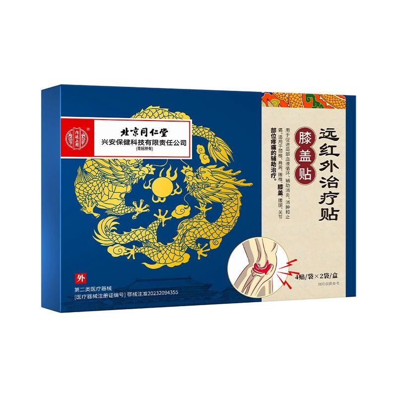 北京同仁堂内廷上用远红外治疗膝盖贴缓解膝关节不适疼痛|undefined